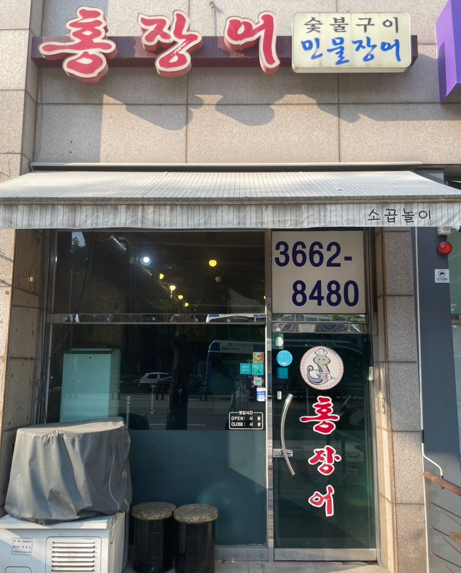 홍장어 이미지