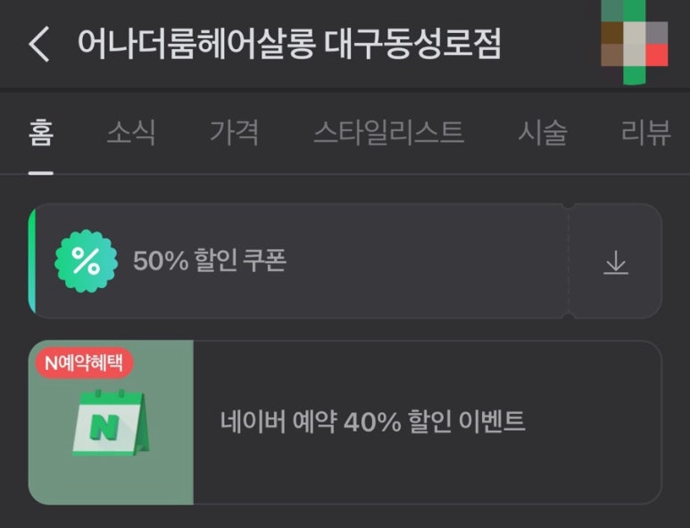 어나더룸헤어살롱 이미지