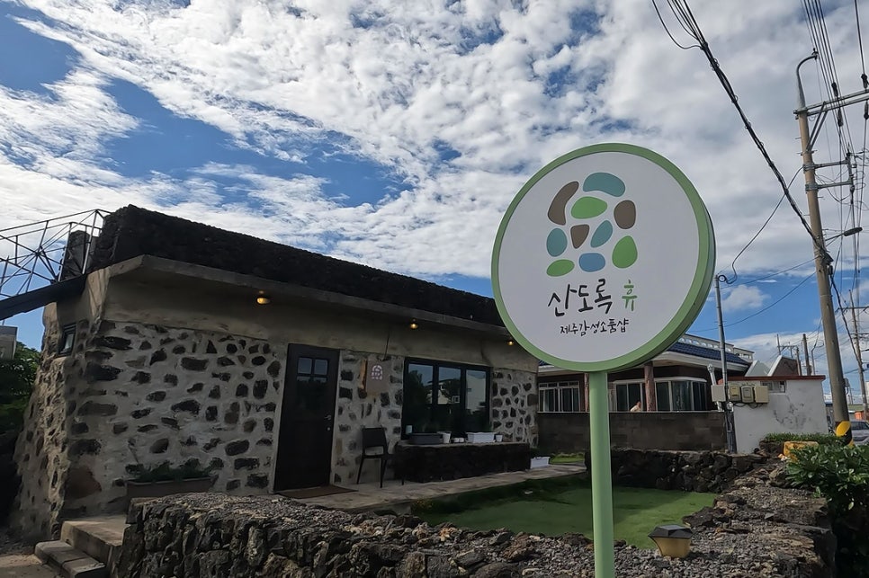 산도록 이미지