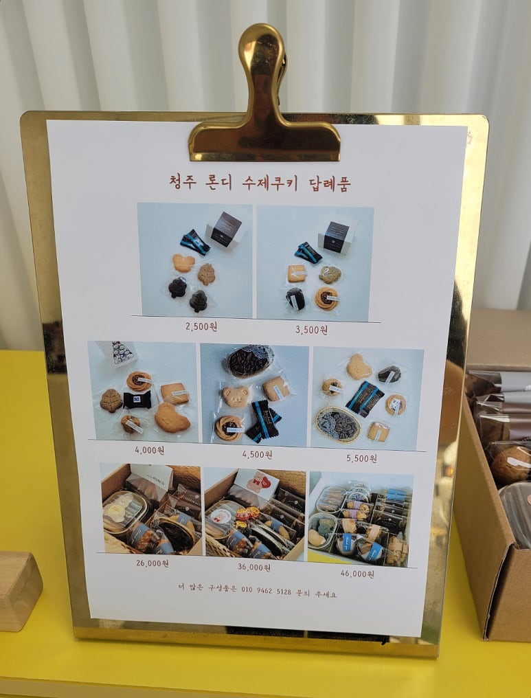 론디쿠키 이미지