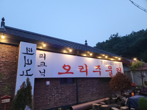 산들소리오리주물럭 이미지