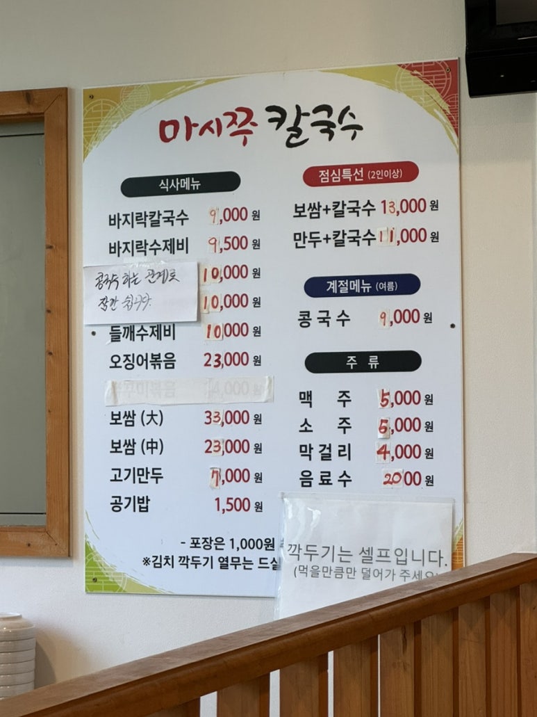 마시쭈칼국수 이미지