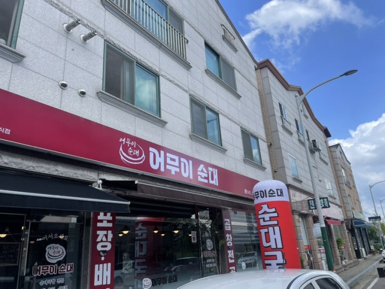 어무이순대 이미지