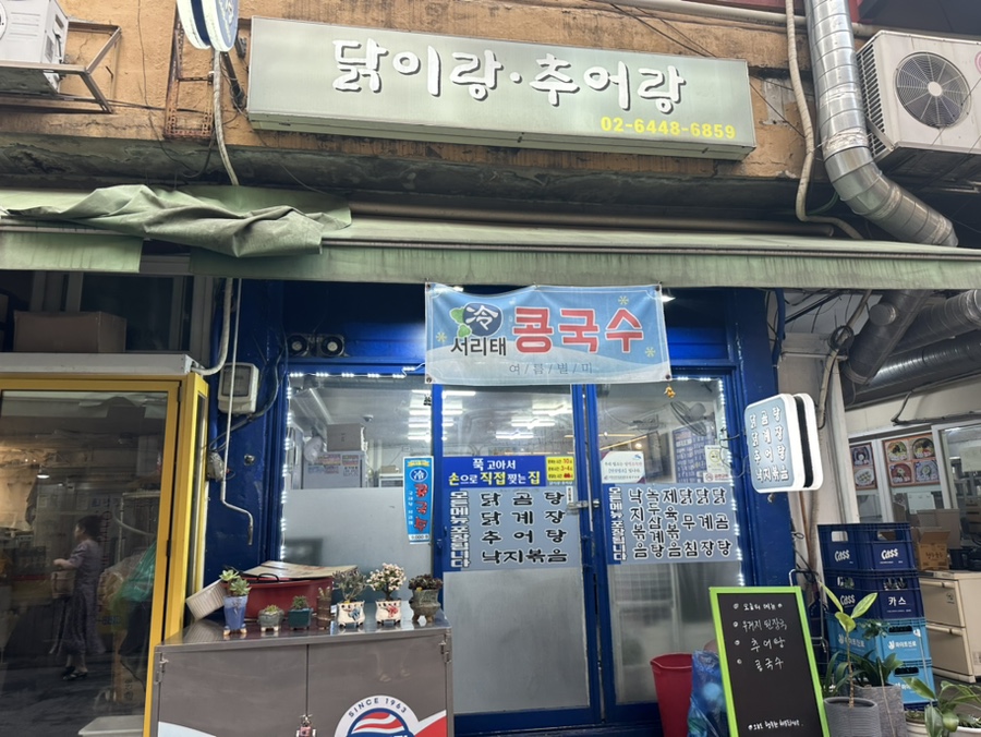 닭이랑 추어랑 사진 3
