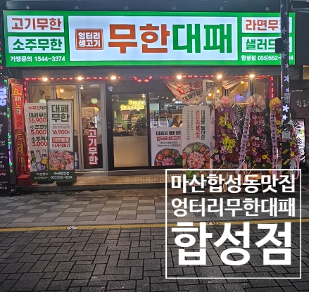 엉터리 무한대패 합성점 이미지