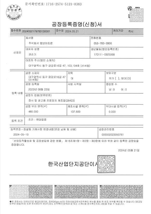 주식회사 엠브이트론 이미지