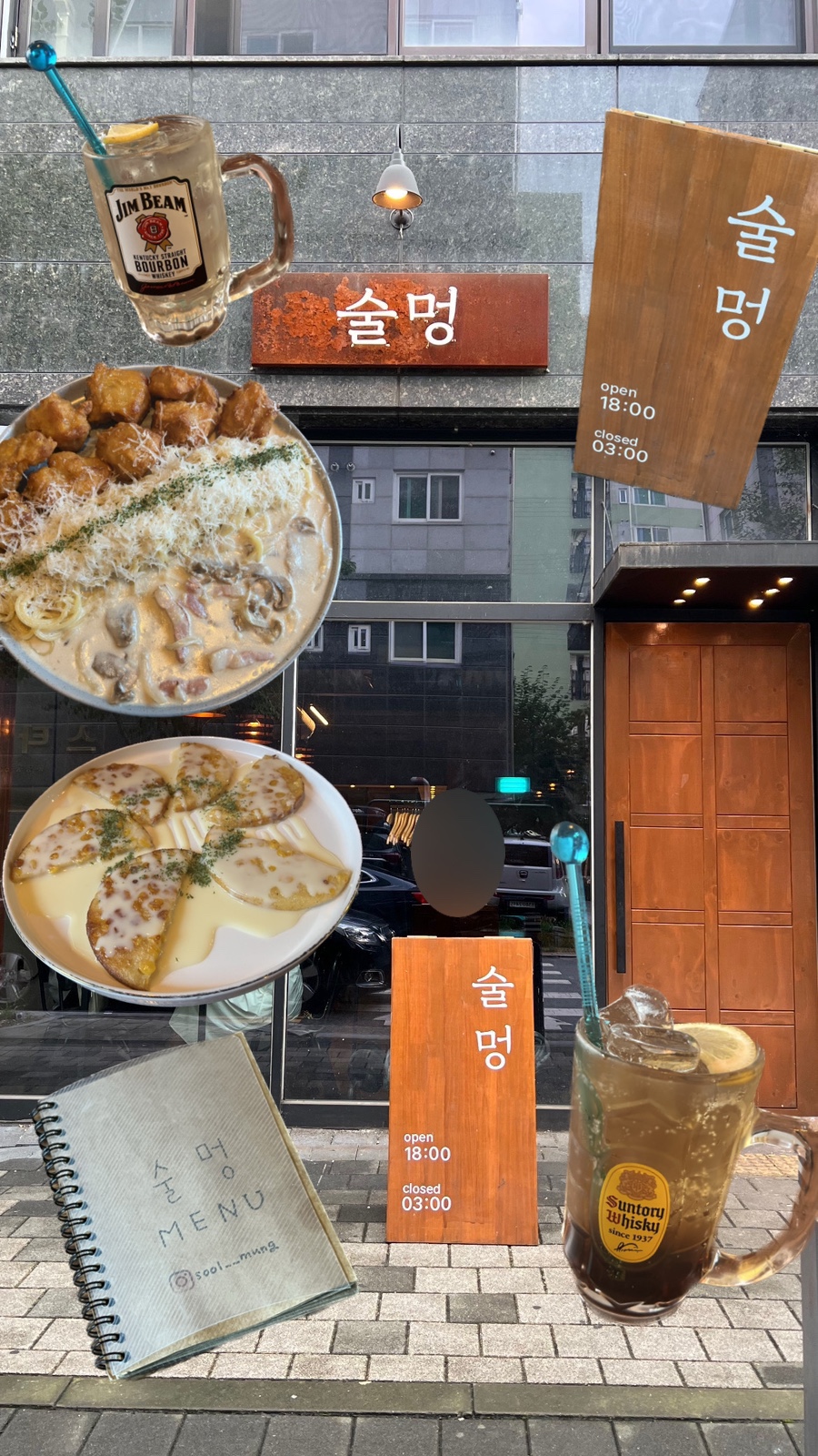 술멍 이미지