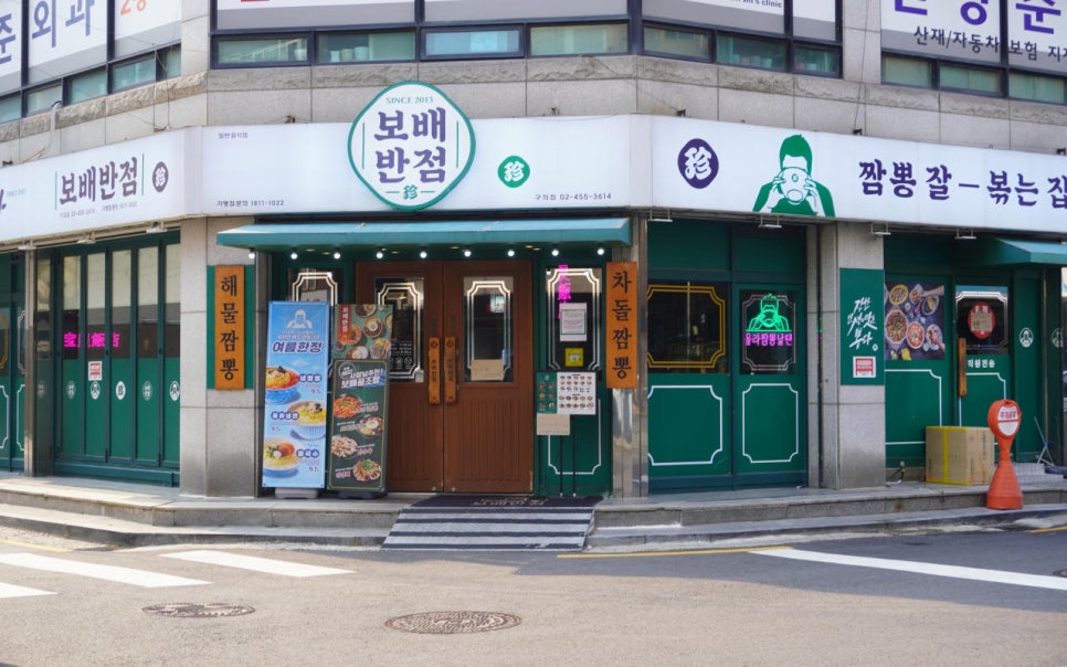 보배반점 이미지