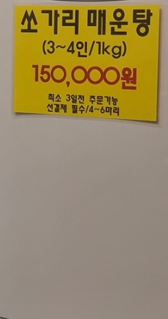 은현면민물매운탕 이미지
