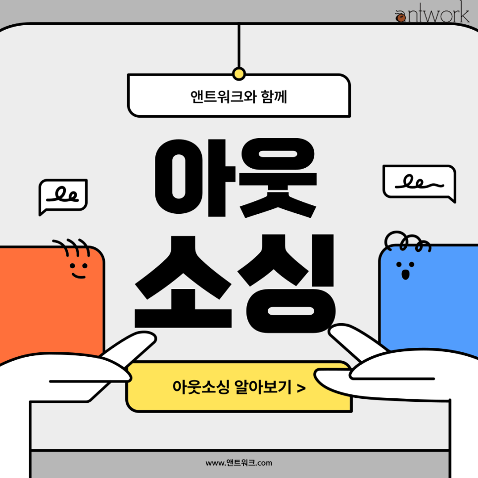 (주)앤트워크 이미지