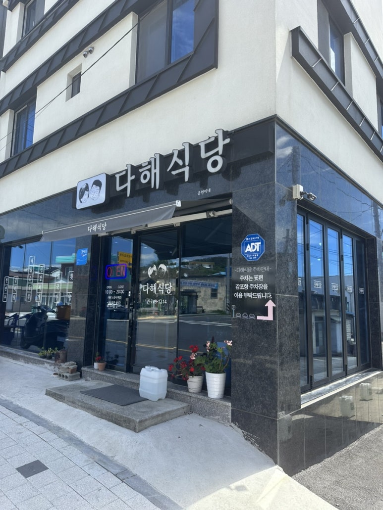 다해바다식당 이미지
