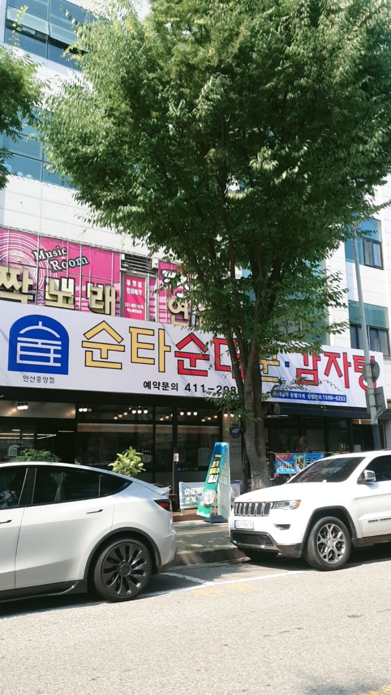 순타순대꾼 이미지