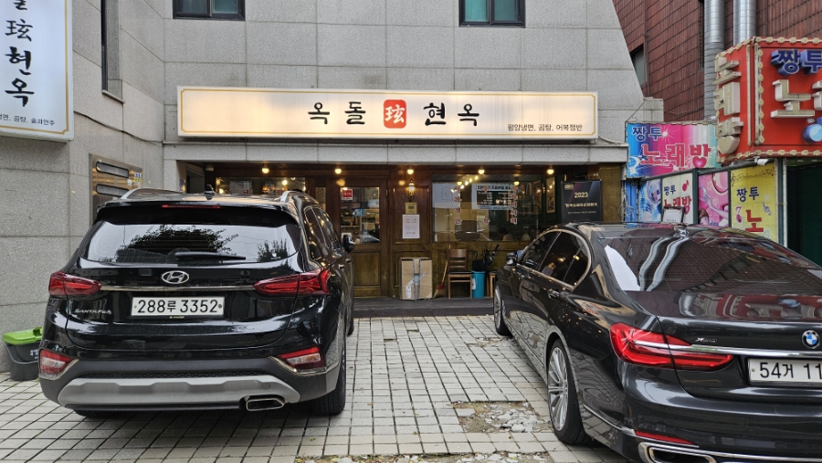 옥돌식당 이미지