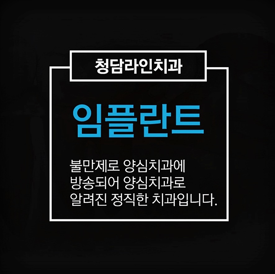 청담라인치과의원 이미지