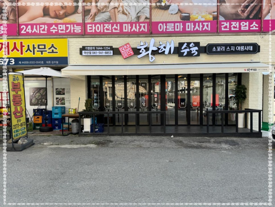 황해수육 이미지