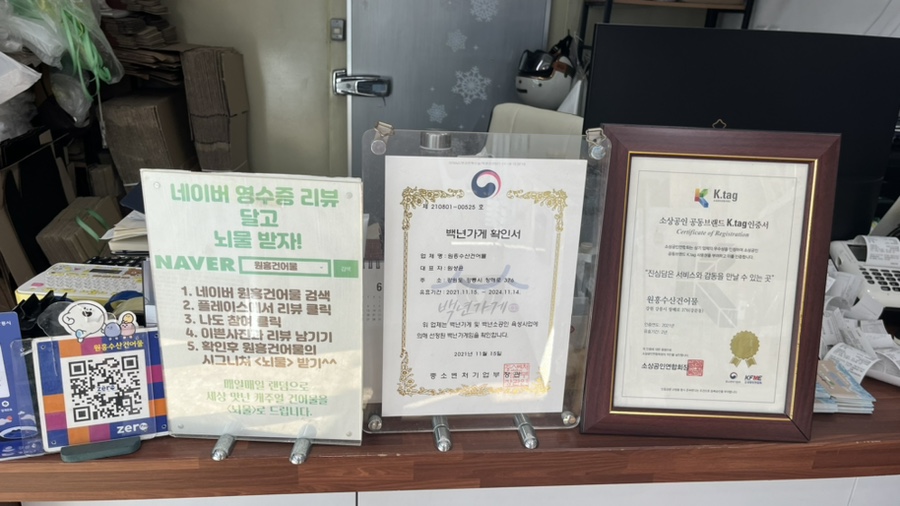 진흥건어물 이미지