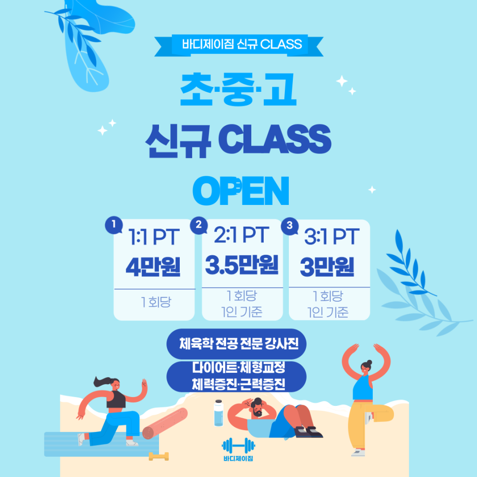 바디제이짐 이미지