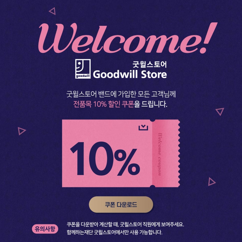 굿윌스토어함재방이역점 이미지