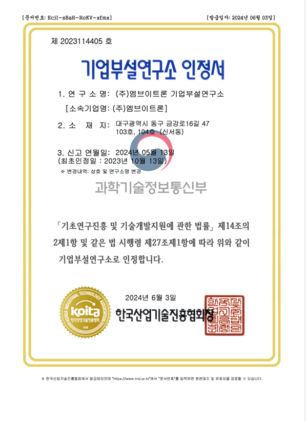 주식회사 엠브이트론 이미지