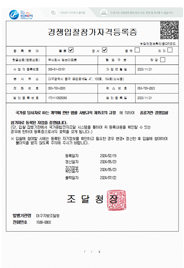 주식회사 엠브이트론 이미지