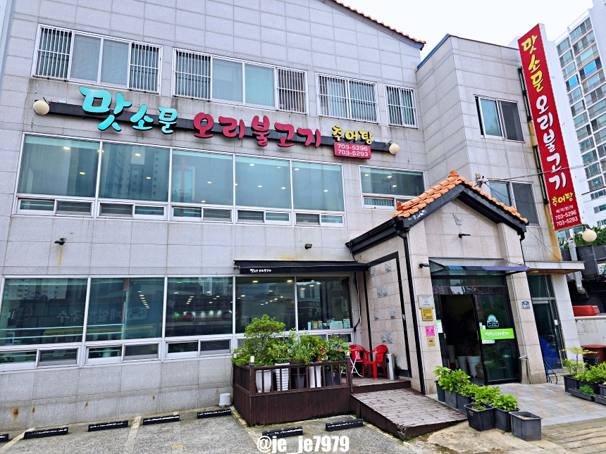 맛소문반찬 이미지