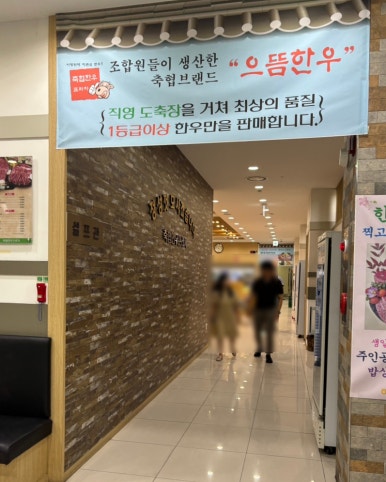 구미칠곡축협하나로마트 이미지