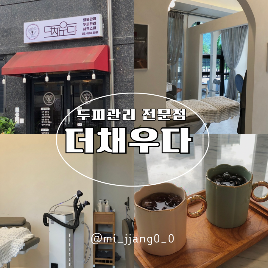 더채우다뷰티 이미지
