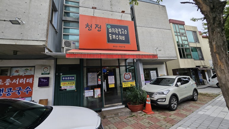 청정바지락칼국수 이미지
