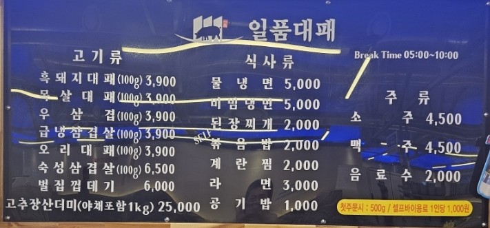 일품대패 평화점 이미지