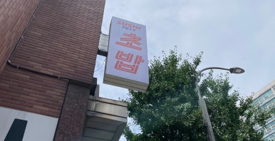 스시7017 이미지