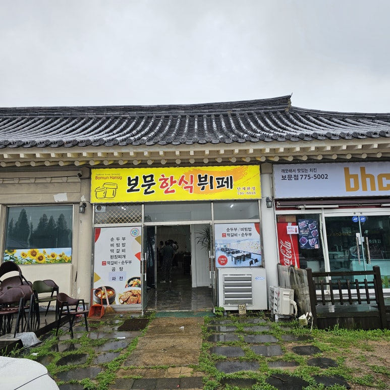 보문한식뷔페 이미지