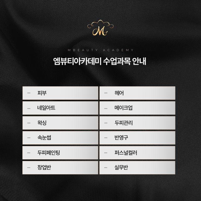엠뷰티 이미지