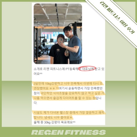 리젠피트니스 이미지