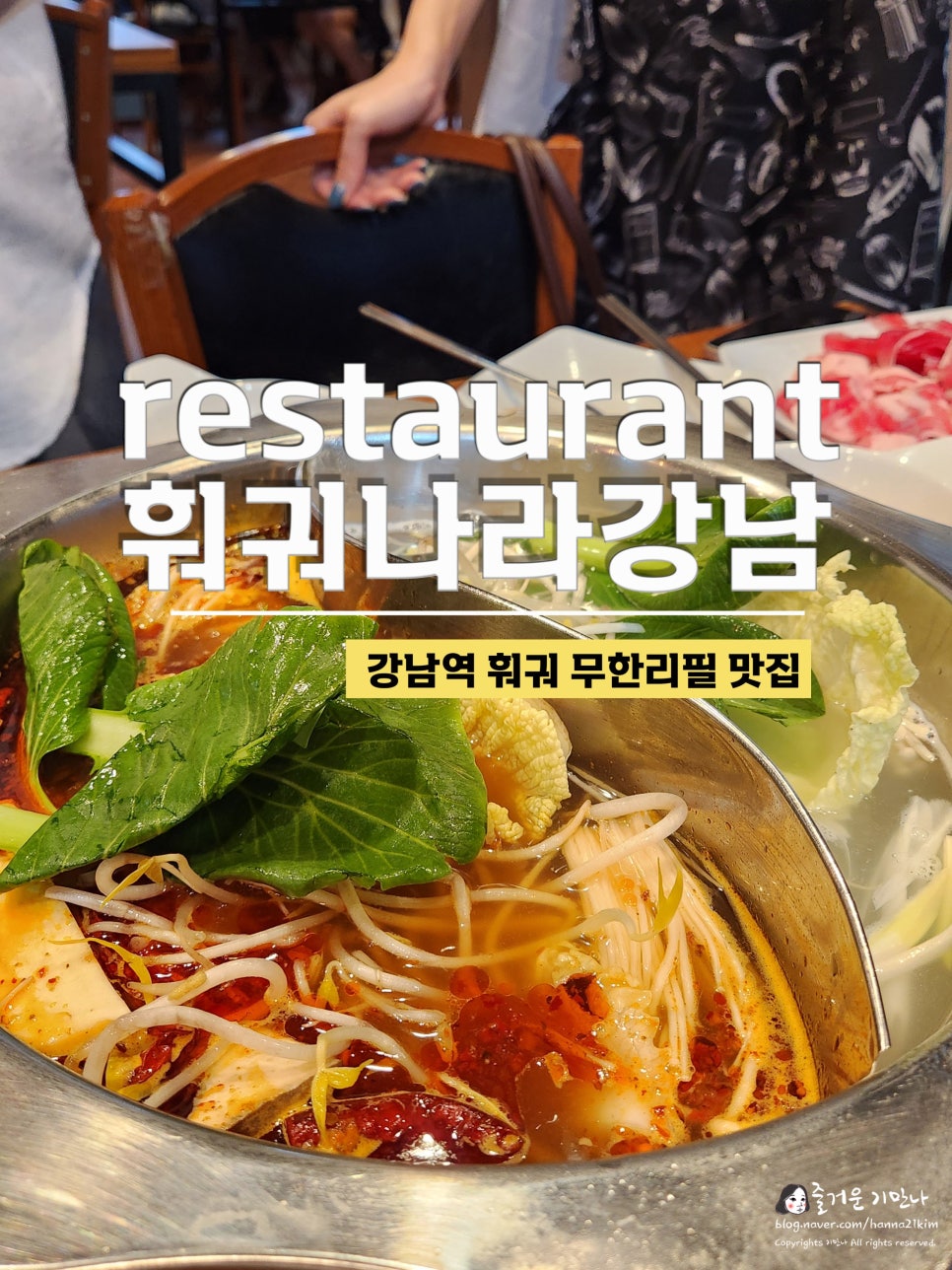 훠궈나라 강남점 이미지