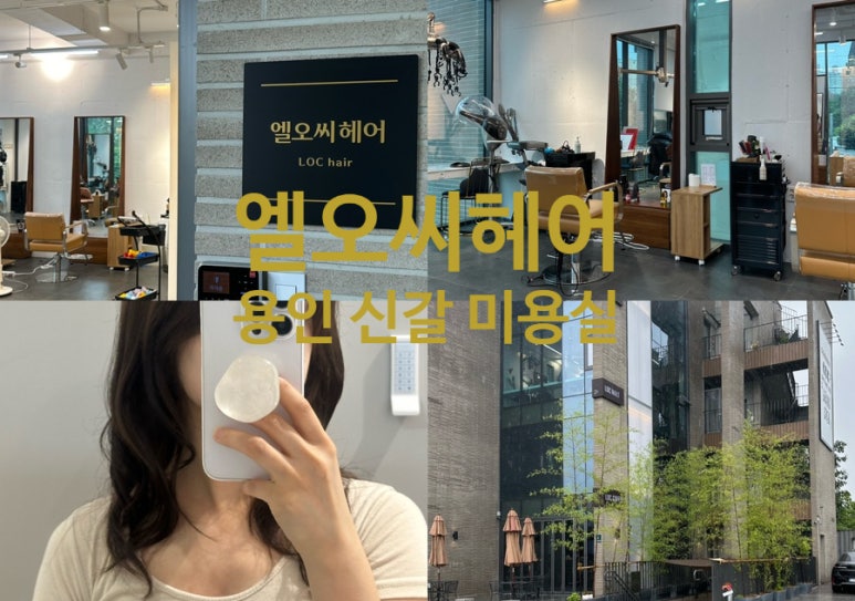 엘오씨헤어 이미지
