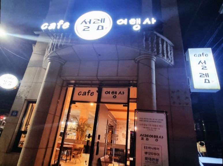 설렘여행사 이미지