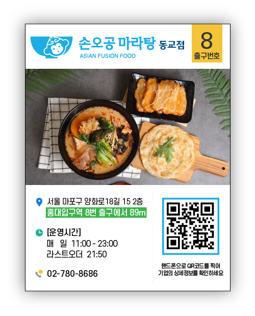 손오공마라탕 동교점 이미지