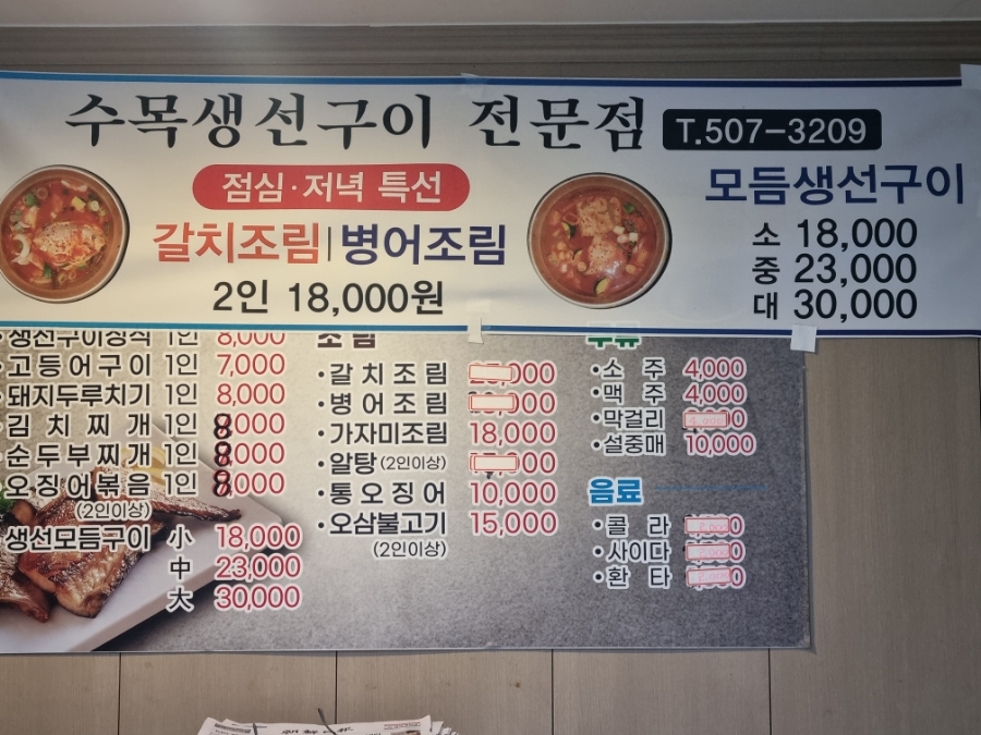 수목생선구이 이미지
