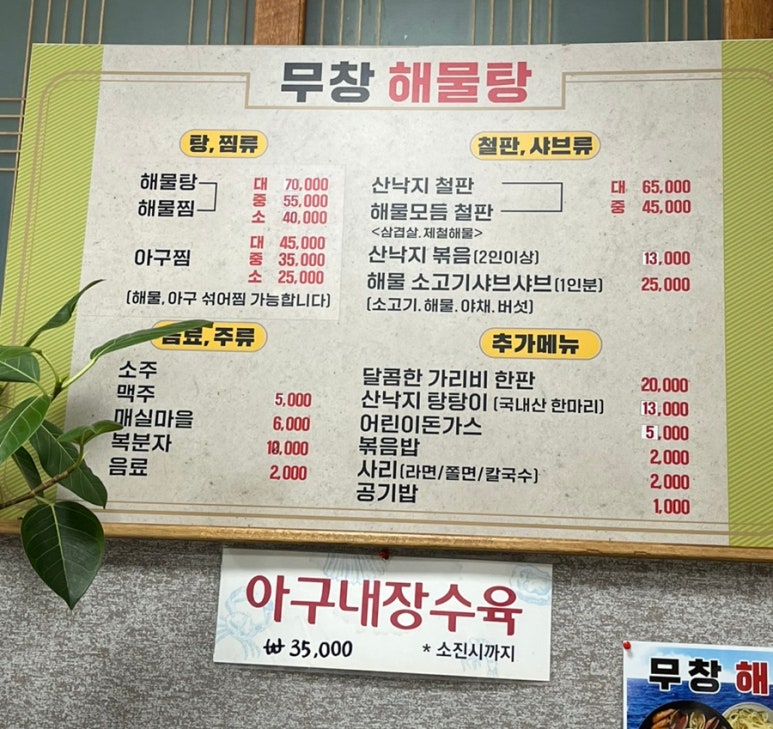 무창해물탕 이미지