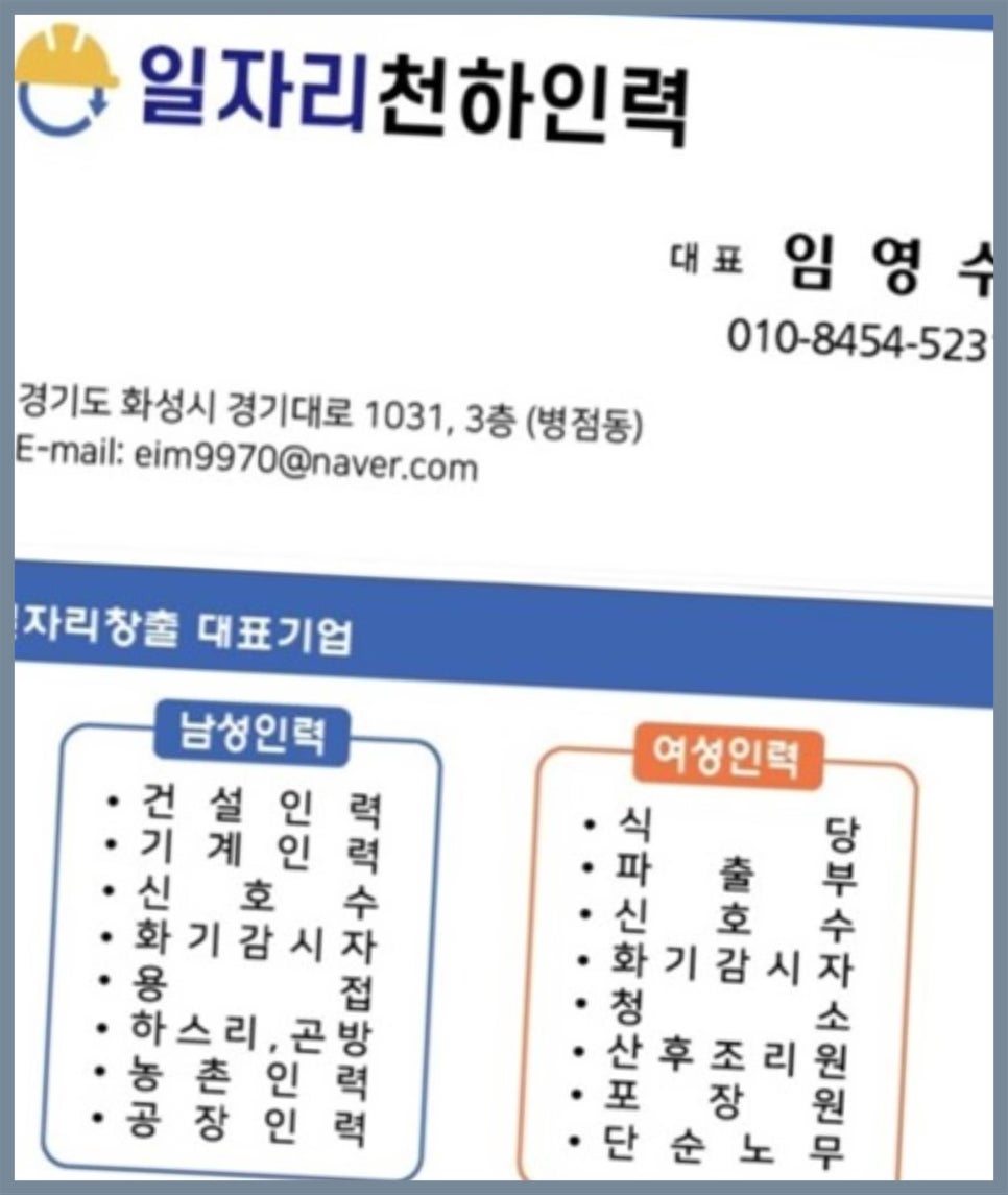 천하인력사무소 이미지