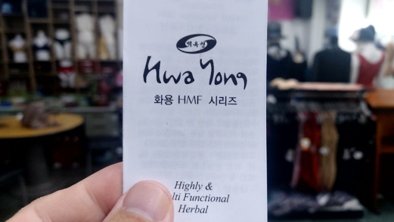 백옥생한방화장품 이미지