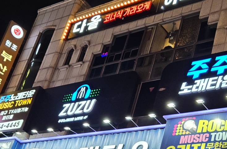 친구노래주점 이미지