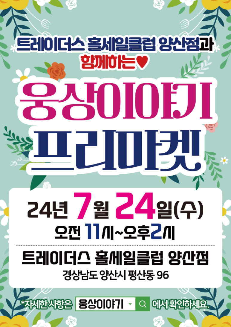 (주)이마트 양산점 이미지