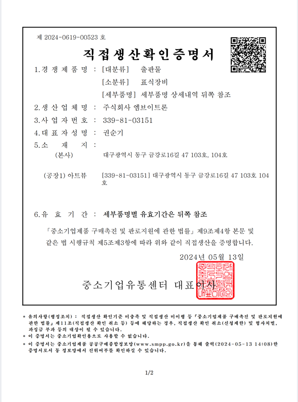 주식회사 엠브이트론 이미지