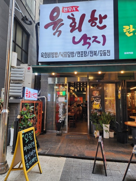 육회한낙지 이미지