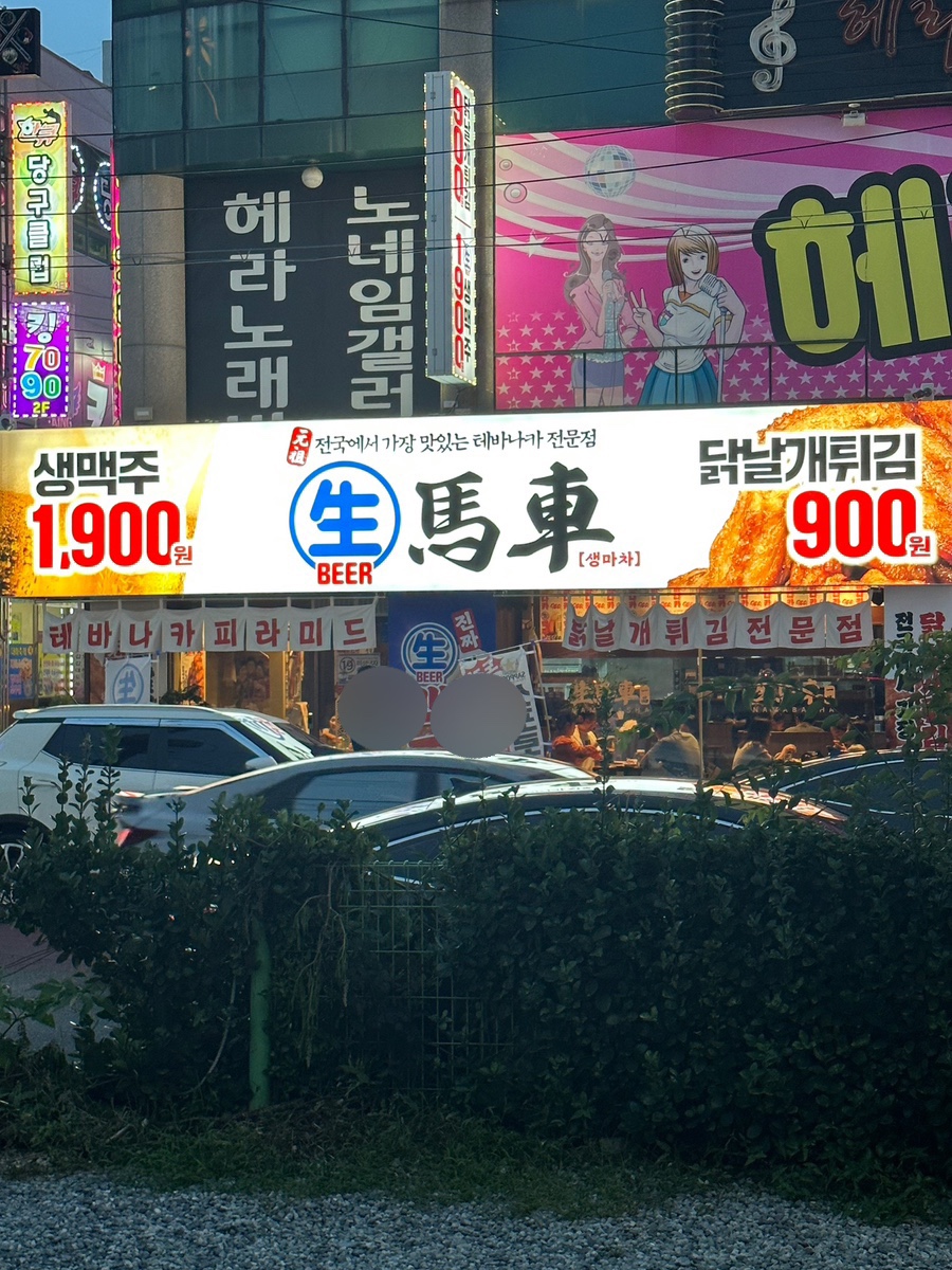 생마차(광주하남점) 이미지