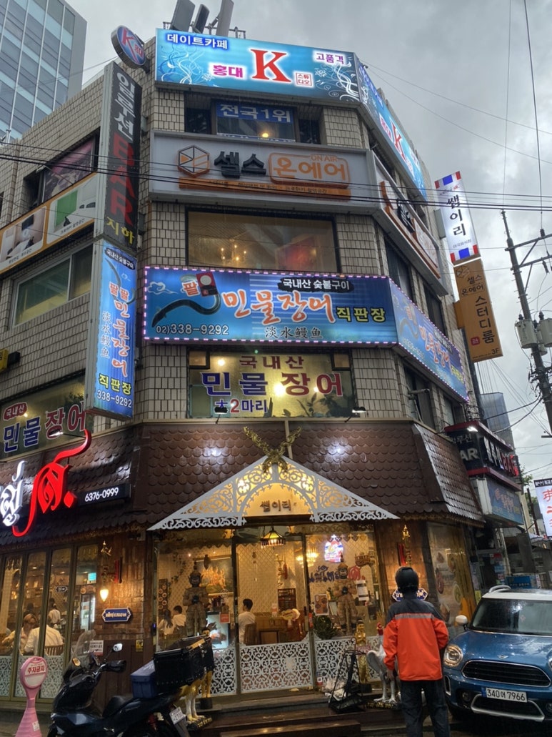 팔민물장어직판장 이미지