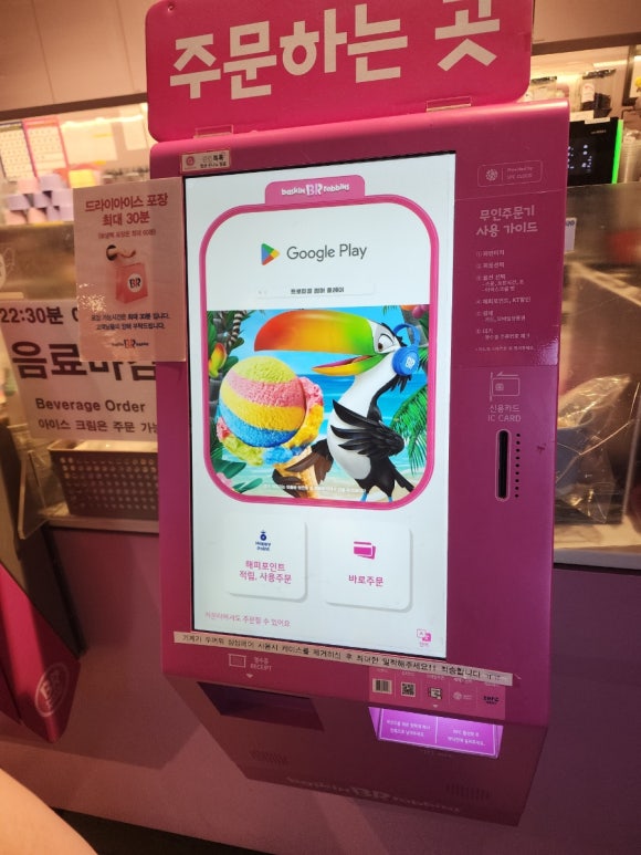 배스킨라빈스평택역점 이미지