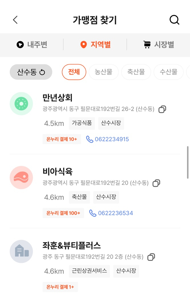 비아식육점 이미지