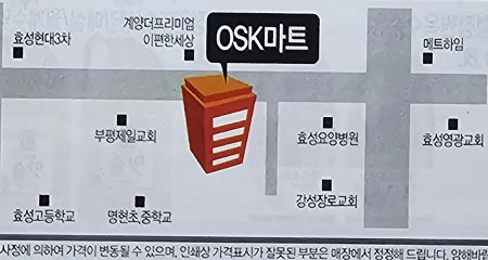 OSK마트 이미지